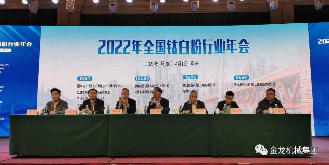 金龍機械攜MVR，硫酸亞鐵連續(xù)結(jié)晶，鈦液濃縮技術(shù)應(yīng)邀參加全國鈦白粉行業(yè)年會